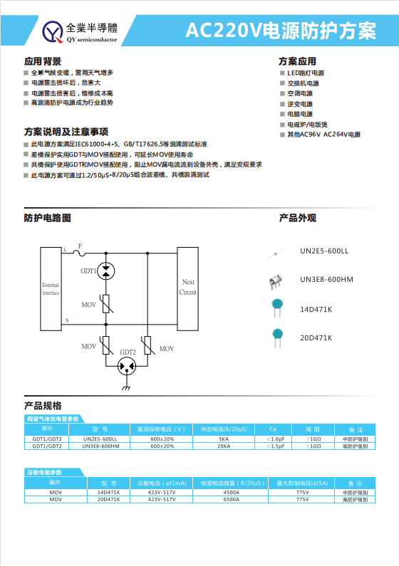 AC220V電源防護方案一